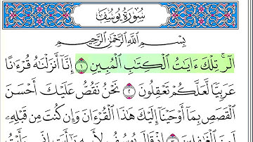 سورة يوسف - أحمد العجمي - كاملة قراءة و استماع
