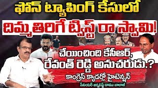 KCR And Revanth Reddy Followers In Phone Tapping Case | Red Tv