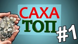 САХАТОП #1. Топ 5 улусов по территории САХАТОП #1. Топ 5 улусов по территории