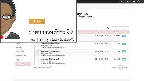 Ep.60 แสดงรายการชำระเงินแล้ว ตอนที่ 1-4