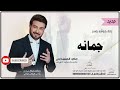 زفات كوشه ماجد المهندس زفه باسم جمانه