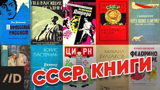 СССР. Книги