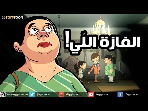 الفازة اللى بنت حضرتك كسرتها,اعلان البنك الاهلى الممنوع من العرض