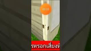 6.1 Minecraft ปลอม( เอาชีวิตรอด)