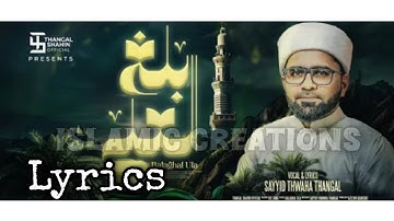 Balaghal ula 🎙️|Madh song with lyrics|Nabidina song|singer🎤:Thwaha Thangal|ISLAMIC CREATIONS #video 