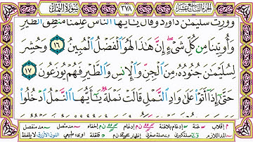 ألقران الكريم حاتم فريد الواعر الصفحة 378