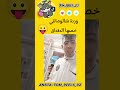 وردة شالومانتي تحب الدقداق Fy Fyp Viral Video Tiktok Capcut Dz Maroc Algérie الجزائر 