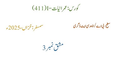 Solved Assignment No#3   || Course Code 411 || AIOU || Autumn 2025