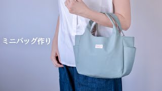 [Enjoy making tote bags] Mini tote bag with side pockets