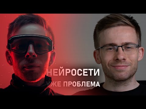НЕЙРОСЕТИ УЖЕ БЕДА