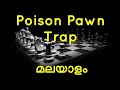 Poison Pawn Trap - Malayalam - Chess Tricks and Traps to Win Fast- Chess MasterClass