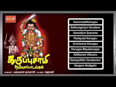 Karuppusamy Aavesa Paadalgal Music Juke Box