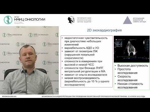 Возможности кардиопротекции при проведении лекарственной противоопухолевой терапии