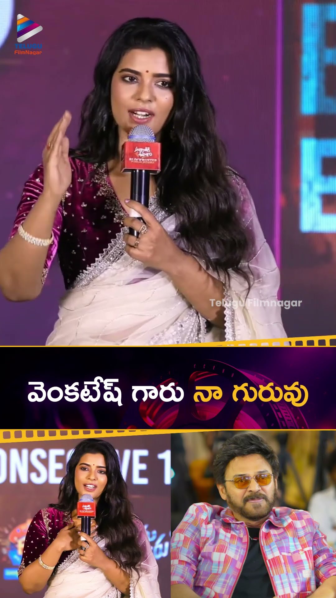 వెంకటేష్ గారు నా గురువు | #AishwaryaRajesh About #Venkatesh | #SankranthikiVasthunam | #Shorts | TFN