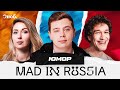 Mad in Russia: Юмор / Евгений Сидоров, Ярослава Тринадцатко, Сергей Орлов