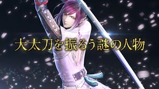 刀剣乱舞無双 謎の人物面影 紹介映像 Youtube