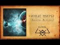 The Witcher: Иные миры (Джины, Гении, Демоны)