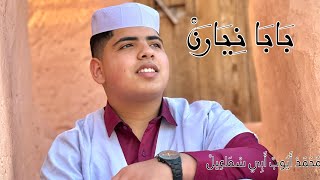 جديد رمضان🌙فيديو كليب🎬بابا نيارن 🎤محمد ايوب ابي سماعيل