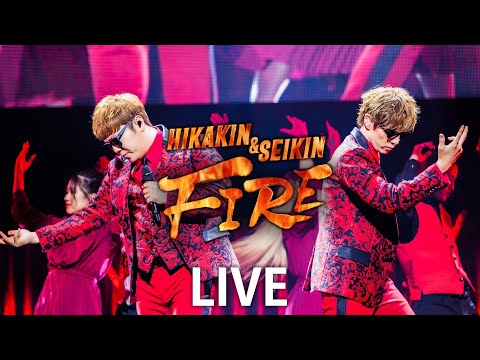 HIKAKIN & SEIKIN - FIRE  スペシャルライブ［U-FES.2023］