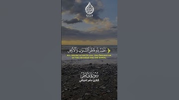 سورة فاطر : ١ || القارئ ماهر المعيقلي |