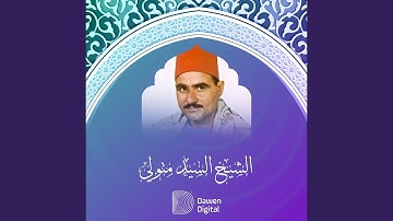 Telawa Khashe3a 37 - تلاوه خاشعة 37