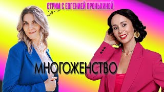 Стрим с Евгенией Пронькиной - 