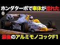 【F1】ホンダ第二期初勝利を挙げたマシンの知られざるエピソード【解説】【ウイリアムズFW09】