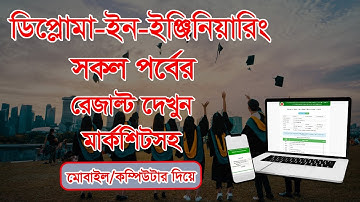 How to Check Diploma Result 2024 | ডিপ্লোমা রেজাল্ট |  Diploma in textile  result 2024