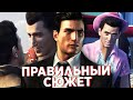 ПРАВИЛЬНЫЙ СЮЖЕТ MAFIA 2