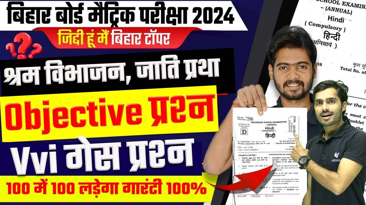hindi-class-10-chapter-1-bihar-board-class-10th-hindi-metric-hindi