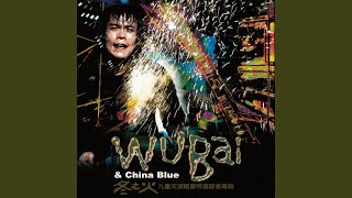 Miniatura de vídeo de "伍佰Wubai & China Blue - 九重天"