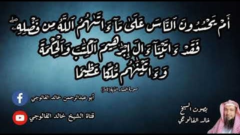 سورة النساء الآية(54)