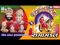 Ramamandal Part - 5 | Chotha Bhagat | Ramamandal Video | Ramdevpir Nu Akhyan | Ashok Sound Official