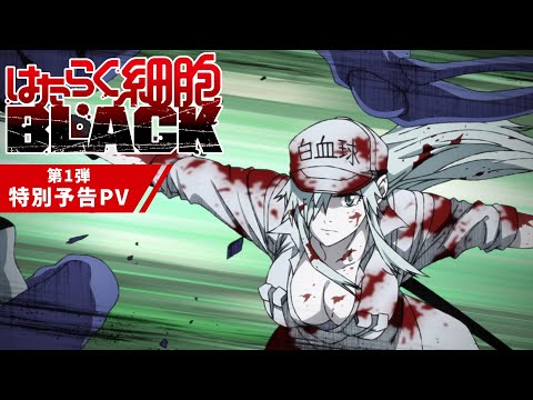 Anime Winter 2021 はたらく細胞BLACK Hataraku Saibou BLACK Cells at Work! Code  Black Japan release date= Jan…