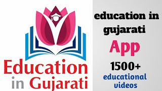 Education in gujarati app screenshot 1