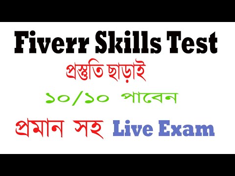 How to Pass Fiverr English Skills Test 2020 | Fiverr Basic English Test Answers | Easy Tech BD