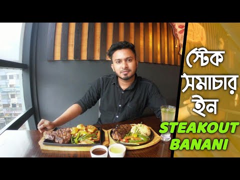 ভিডিও: কোন স্টেক কাট সবচেয়ে সুস্বাদু?