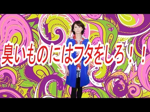 森高千里 『臭いものにはフタをしろ!!』 【セルフカヴァー】