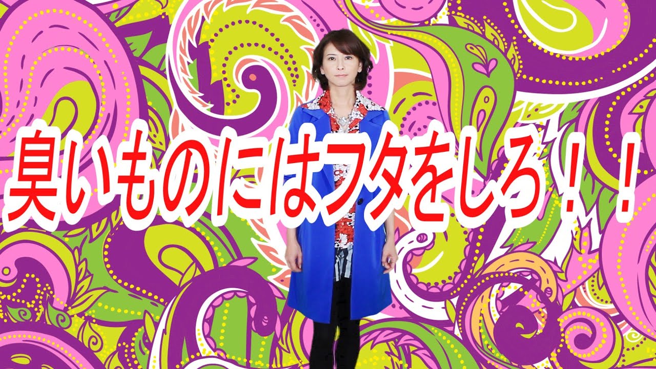 森高千里 『臭いものにはフタをしろ!!』 【セルフカヴァー】 - YouTube