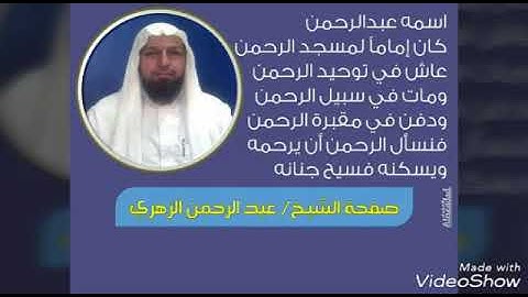 عبدالرحمن الزهري | سورة العنكبوت2 - (A.SHIEKH.B)