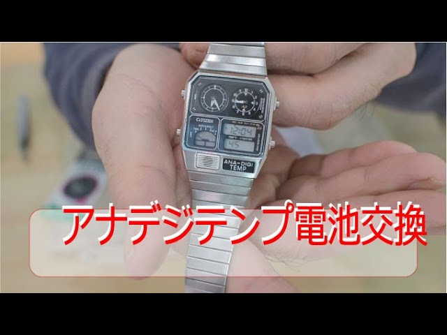 アナデジテンプの電池交換をやってみたよ。 - YouTube