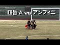 20250420 대동U10 A vs アンフィニ(암피니) ➡️풀영상➡️@bjjcaptain