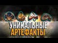 S.T.A.L.K.E.R. Call of Chernobyl - Уникальные артефакты.