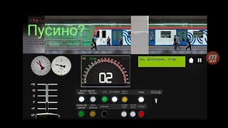 симулятор Московского метро 2D , некрасовская линия, на Москве 2019