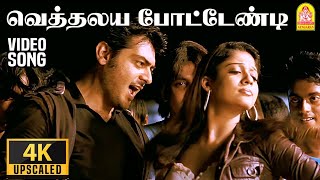 Vethalaiya Potendi - 4K Video Song | Billa | Ajith Kumar |Yuvan Shankar Raja | tamil songs | newsong