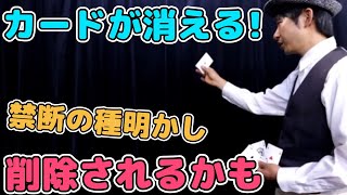 【禁断の種明かし】有料レベル‼️何枚もカードが消える超衝撃マジック【ミリオンカード複数消し】