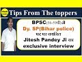 Toppers Talk : BPSC(56-59वी) में Dy. SP पद पर चयनित  Jitesh Pandey Ji का exclusive interview