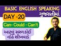 Day 20 english speaking practice  learning english speaking  english with sameer mansuri