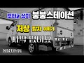 🚍특장차 1톤트럭 탑차 윙바디 포터2 봉고3 개조 화물차 공구함 후범퍼 요소수커버 용품 장착의정석