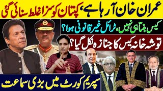 A Major Case in Supreme Court | CJ Bandial in Action on Toshakhana case| Imran Khan will get Justice